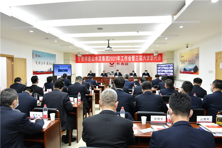 1611817967600585.jpg 祁连山水泥工作会全景_副本.jpg