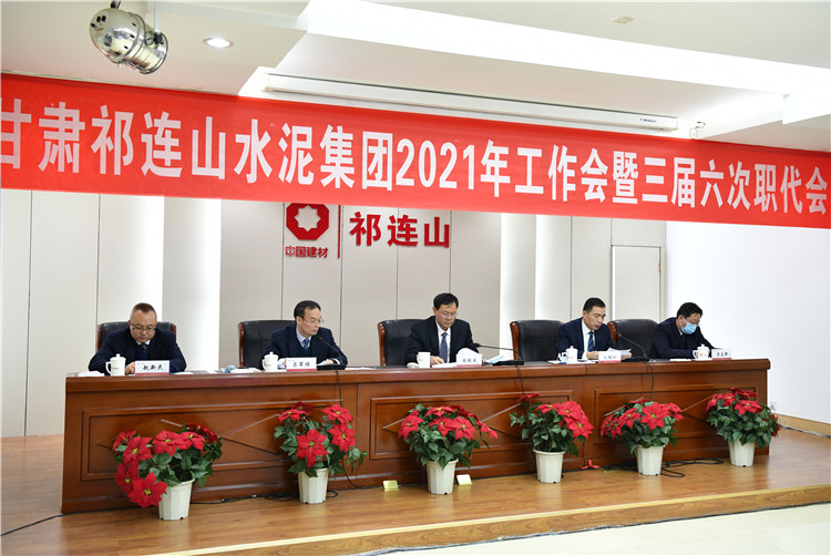 1611818170246444.jpg 祁连山水泥工作会主席台就坐领导_副本.jpg