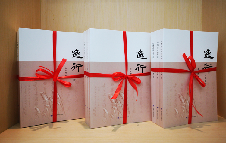 1612518094633172.jpg 逸行新书发布 (2)_副本.jpg