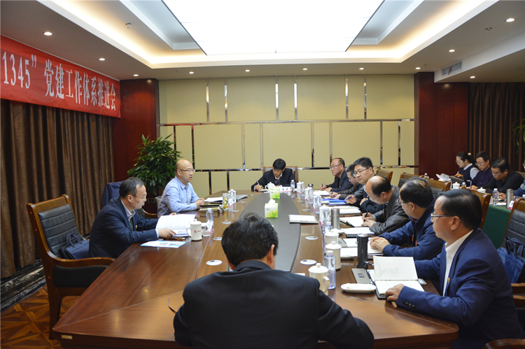1615797483658562.jpg 学习贯彻1345党建工作体系会议_副本.jpg