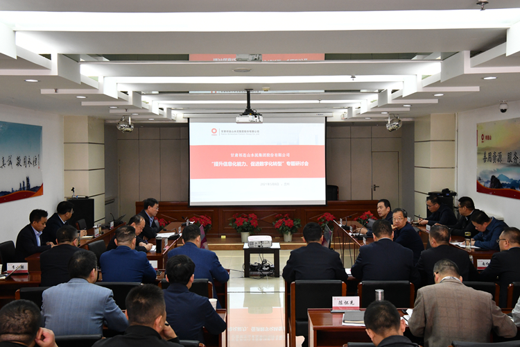 1620638990923354.jpg 信息化专题会_副本.jpg