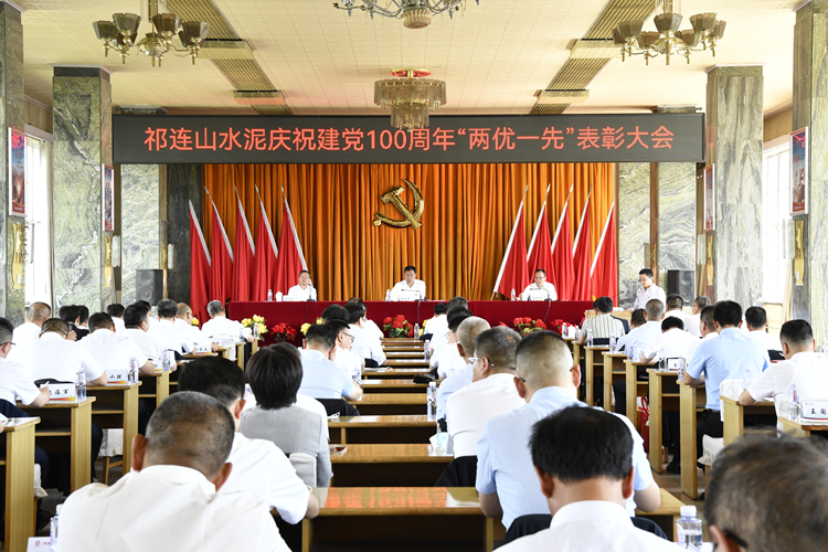 1624862704139547.jpg 2-祁连山水泥庆祝建党100周年表彰大会_副本.jpg
