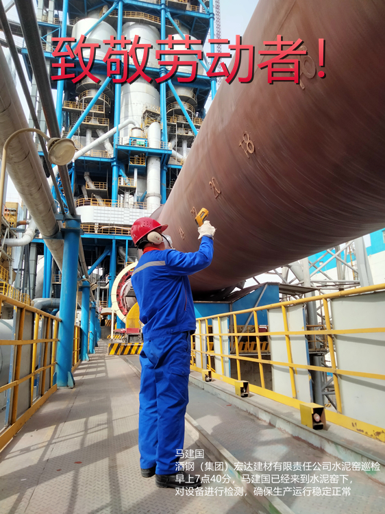 1马建国 酒钢（集团）宏达建材有限责任公司 水泥窑巡检 早上7点40分，马建国已经来到水泥窑下，对设备进行检测，确保生产运行稳定正常_副本.jpg