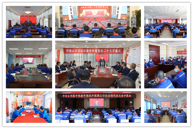 1665985434171073.jpg 网站1 祁连山水泥上下组织观看党的二十大开幕式 (1)_副本.jpg