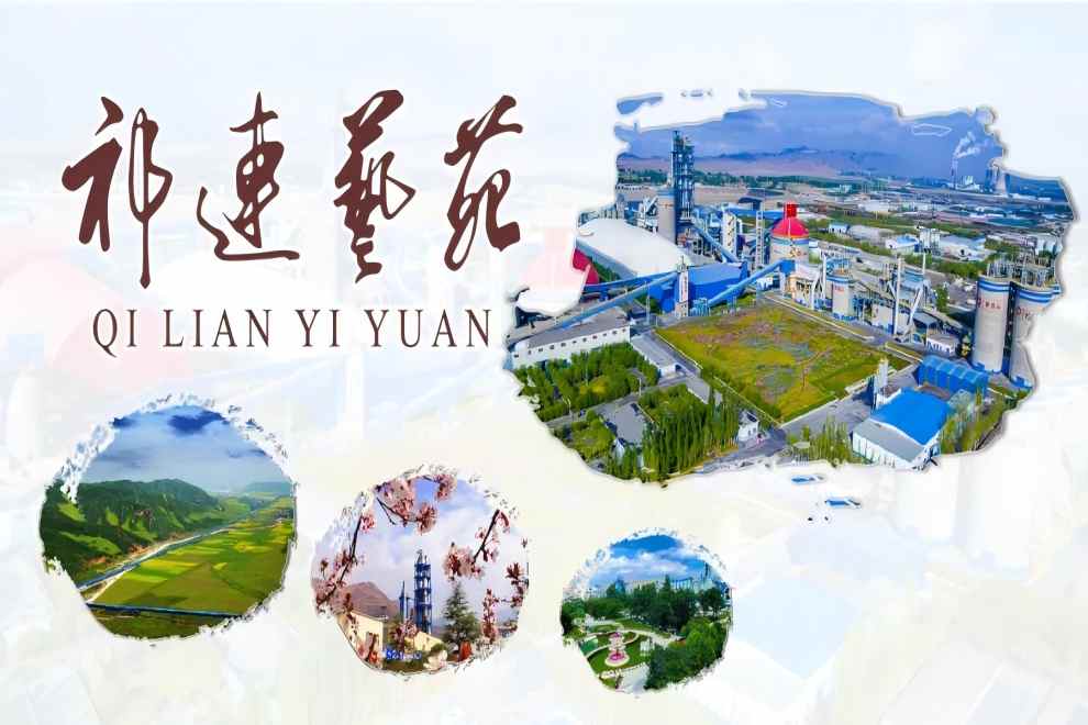1757493554600441.jpg 祁连艺苑.jpg