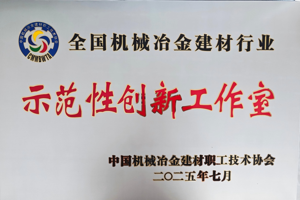 1758591474790605.jpg 02.青海公司——示范性创新工作室证书奖牌(1).jpg